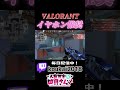 最先端の工口ラント【Valorant】#shorts #valorant #valorantclips #新人vtuber #ヴァロラント女子 #配信 #vtuber #fyp #バズれ