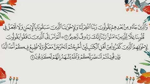 surah al hashr by voice idris abkar/سورة الحشر بصوت ادريس ابكر