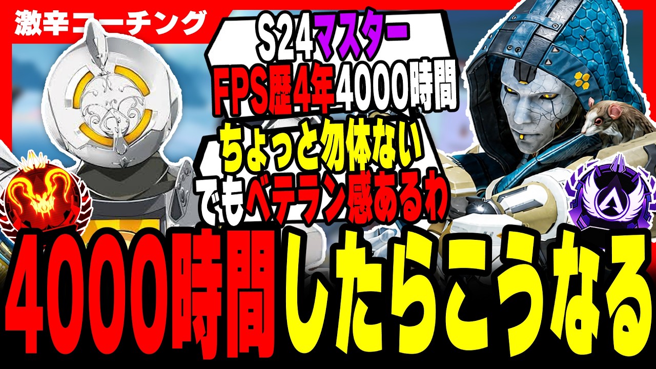 激辛コーチング】ベテランなんだけどちょっと惜しい【APEX LEGENDS