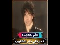 علـي حمـيده تحرقني نــ ـار المكـتوب وخلي عيني تشوفك 1988 