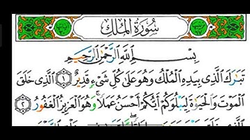 قراءة سورة الملك بالأحكام من الآية(١) إلى الآية(٥) وشرح أحكام الرا . المعلمة رضي عبد العظيم.