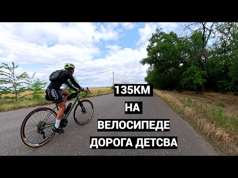 135км на Гревелах по дороге детства