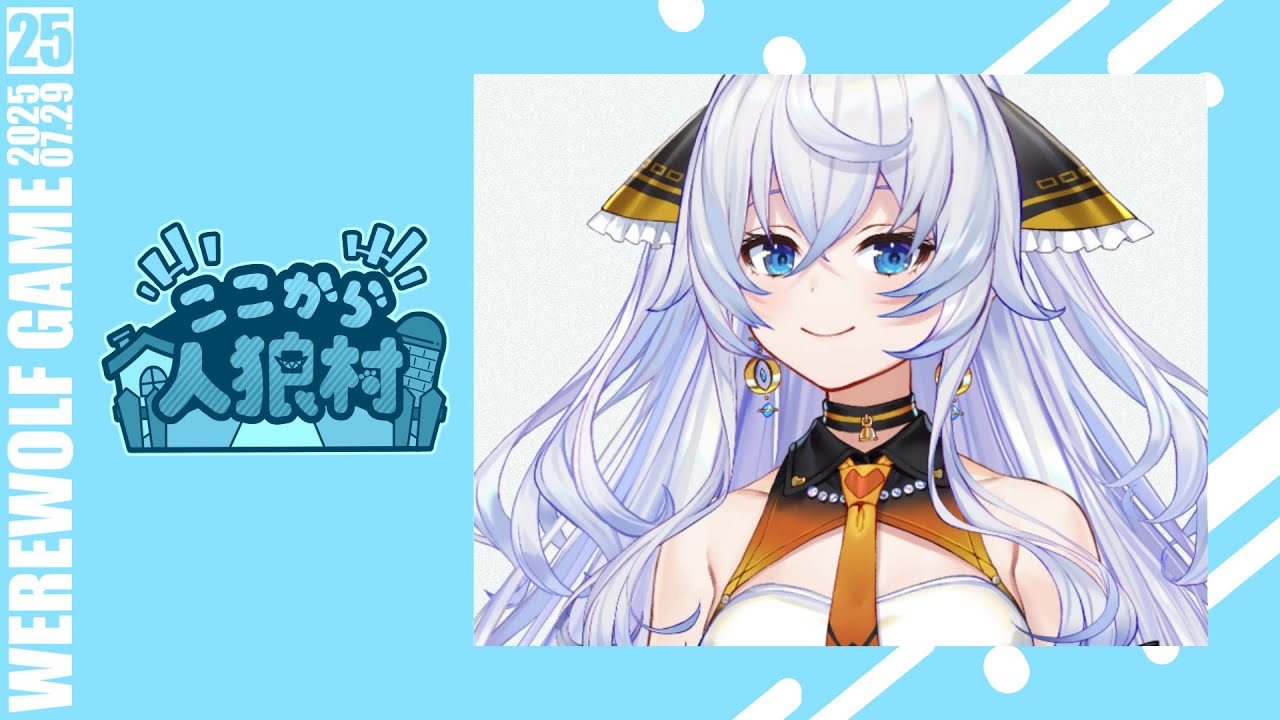 海乃ルリィ視点】なんとびっくり初参加！💎第25回 #ここ村 【ZOOM人狼