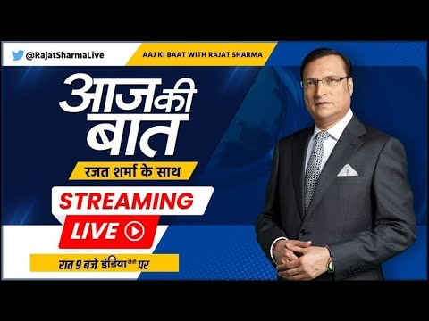 Aaj Ki Baat LIVE: नेताओं की चलाचली..अशोक चव्हाण के बाद किसकी बारी ? BIhar Floor Test 