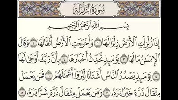 سورة الزلزلة بصوت الشيخ ابراهيم الاخضر / مكررة