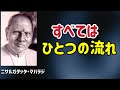 生と死を超える視点/ニサルガダッタ・マハラジ/観照/気づき/次元上昇/5次元/非二元/アセンション/覚醒