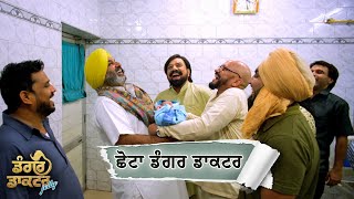 ਛੋਟਾ ਡੁੰਗਰ ਡਾਕਟਰ | Dangar Doctor Jelly | Movie Scene  | New Punjabi Comedy | Ravinder Grewal