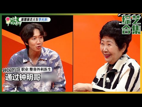 [我家的熊孩子] (中字)✨经典回顾✨来到熊孩子节目的李光洙！爆料Runnningman幕后故事？！