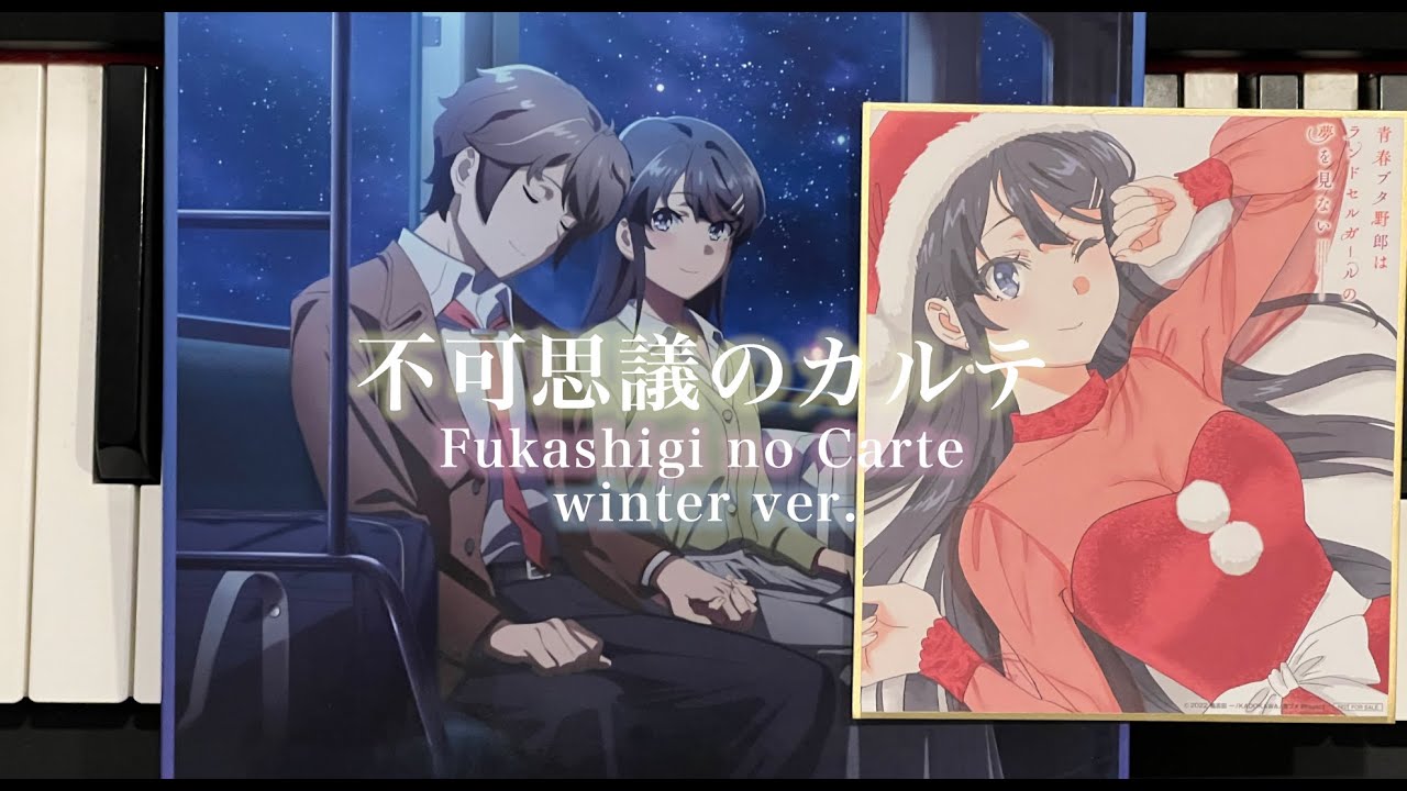 青春ブタ野郎はサンタクロースの夢を見ない】「不可思議のカルテ