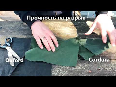 КРАШ-ТЕСТ ткани Cordura. Сравнение с тканью Oxford, которая стандартно используется для пошива сумок