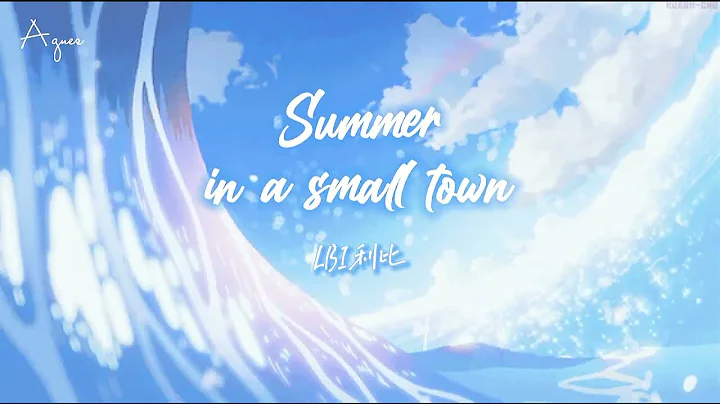 ♫ [Eng sub +] |『 小城夏天 - Summer In A Small Town』|〈 LBI利比 - LBI Li Bi 〉 - DayDayNews