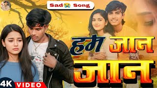Hdvideo जन जन कहन Jaan Jaan Kahani Alok Kumar Singer Munna Chauhan