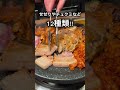 【NEW OPEN】2,500円で韓国料理とラーメンが食べ放題？！【新大久保】