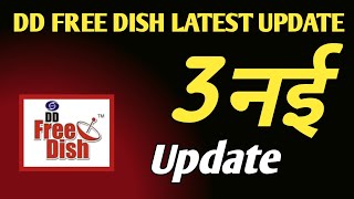 Dd Free Dish New Update Today 3 नई अपडट 30 July 2026 Dd Free Dish