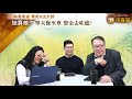 【iM會客室 青姐X沈大師】結算前夕　單天保至尊　資金去咗邊？