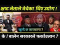 एमाले र काङ्ग्रेसले बेचेर खाएका उद्योग !  बालेनले  शाहले चलाउदै | Balen Shah |Today News | Samachar