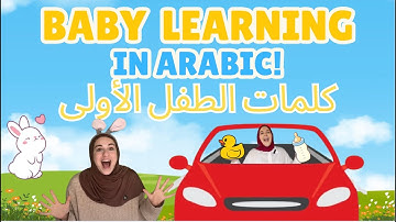 Arabic Baby Learning Video - First Words, Songs and Nursery Rhymes for Babies IN ARABIC!