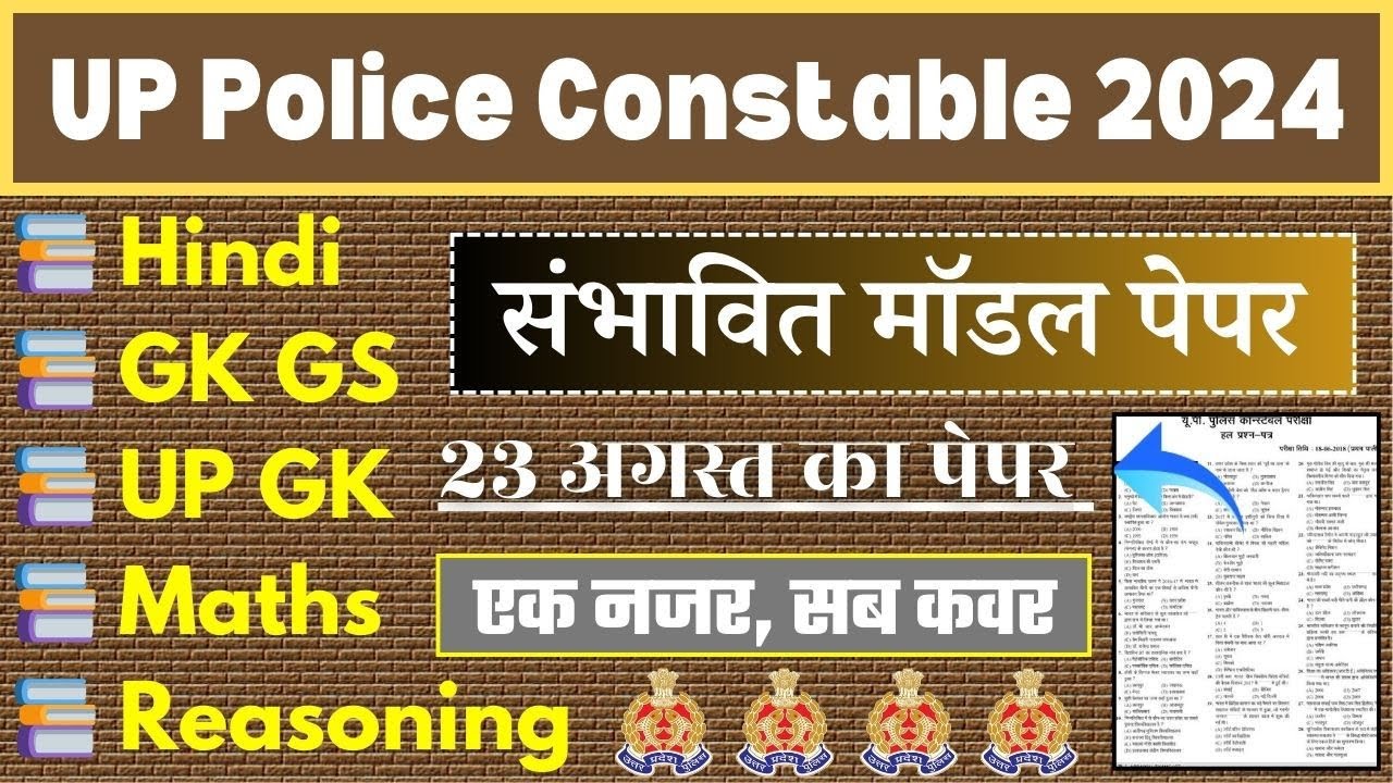 UP Police Constable Target 23 August | UP Police Hindi, GK GS, Math, Reasoning Practice Set 2024