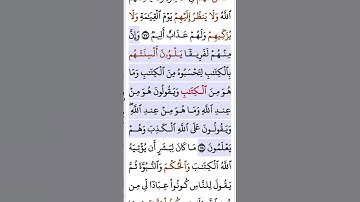 سورة آل عمران أية ٧٨