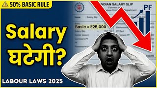 New Wage Code 2025 | Is Your Salary Really Cut?