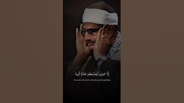 إِلَّا تَنفِرُوا يُعَذِّبْكُمْ عَذابًا أَلِيما | محمد صديق المنشاوي | سورة التوبة | #quran #المنشاوي