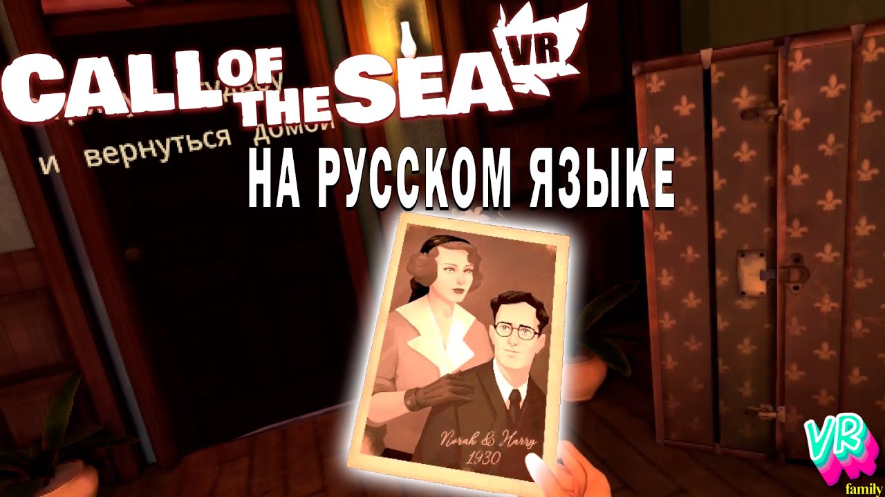 Call of the sea VR |8| Я выбираю любовь.