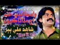 Wasta Sabh Khatam Aj Mitha Tha Kayon Shahid Ali Babar Amjad Enterprises New Song 2025