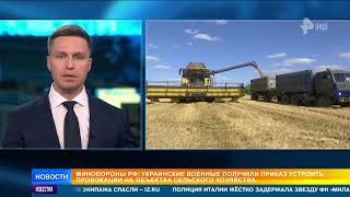 Киев поджигает поля с зерновыми вертолетами и артиллерией. Новости