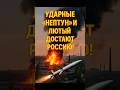 🔥Украина бьёт вглубь России: Нептун и Лютый!» — идеально.