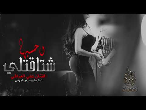 احسبها شتاقتلي دبكة لا لا لا