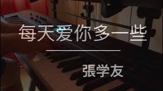 每天爱你多一些，张学友 (Jacky Cheung) (Piano Cover)