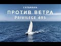 ПРОТИВ ВЕТРА под Парусами на Катамаране - Privilege 495 - Дрон видео