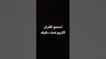القرآن الكريم #اكسبلور #لايك #المصحف #راحة_نفسية