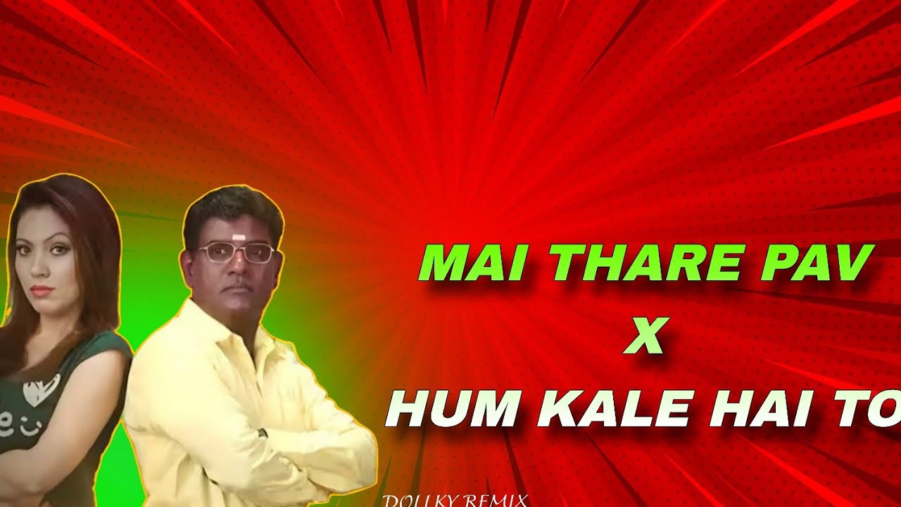 MAI THARE PAV KI JUTI NAA X HUM KALE HAI TO KYA HUA DILE VALE HAI #remix #hindisong