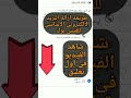 طريقة ازالة البريد الإلكتروني الاساسى من الفيس بوك بكل سهولة