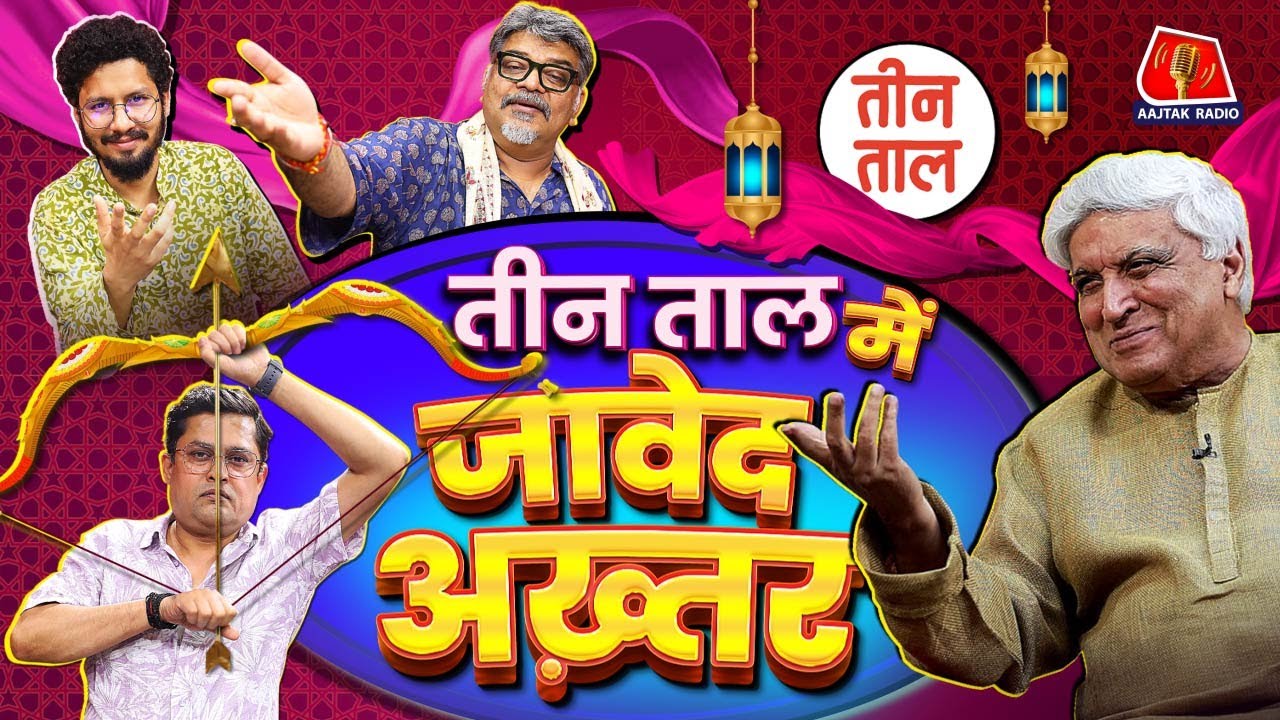 Javed Akhtar का जादू, Macron का Viral Slap और CBI office में बाण से Attack | Teen Taal | S2 Ep. 106