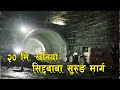      siddhababa tunnel project update