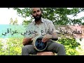 #تعلم #عزف #ايقاع #جنوبي #عراقي #للمبتدئين #بطريقة مبسطة مع حركات اليد