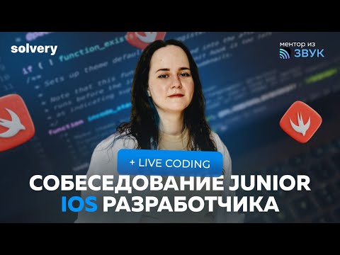 Моковое собеседование на