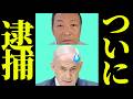 【石田和靖】イスラエル終了！？ついにネタニヤフが追い込まれました