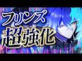 【原神】コロンビーナ実装でフリンズが覚醒!別キャラ級の超強化編成【げんしん】