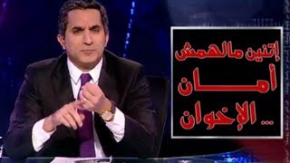 البرنامج - اتنين مالهمش امان..الاخوان - الحلقة 15 - الجزء 1