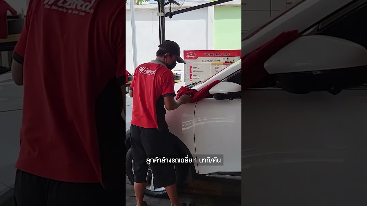 ดีสุด! เจ๋งสุด! ลงทุนธุรกิจ Car Care ล้างรถอัตโนมัติ ต้องเลือก "ดับเบิ้ลยู บาย วิซาร์ด"