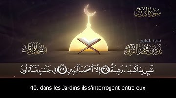 Sourate Al-Muddathir | Badr Al-Turki (74) سورة المدثر | بدر التركي