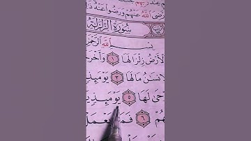 القرآن الكريم ❤️سورة الزلزلة💚 الشيخ ماهر المعيقلي