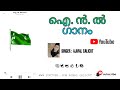 Inl song  ajmal calicut  new malayalam song 2021  jamsheer kondotty