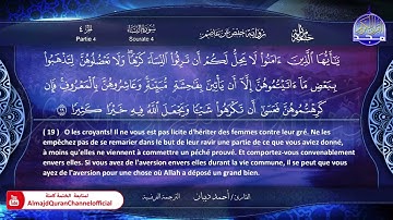 ختمة مرتلة كاملة " الترجمة الفرنسية " 🍃 سورة * النساء * 🍃 القارئ / أحمد ديبان