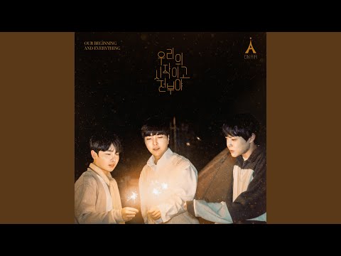OUR BEGINNING AND EVERYTHING Instrumental 우리의 시작이고 전부야 Instrumental