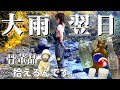 【トレジャーハンター】豪雨の後は確変じゃあぁ！河川や海で100年前の価値ある和ガラスを探す宝探しが面白い。