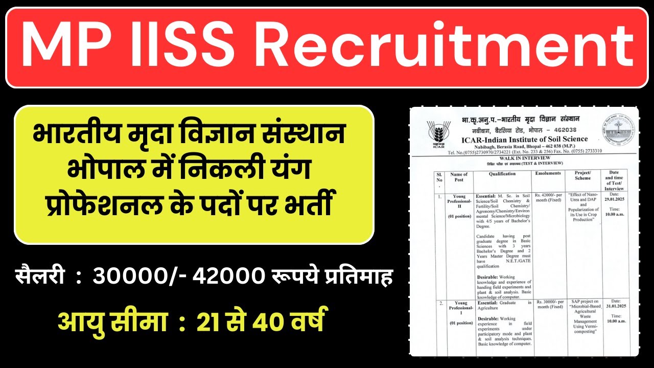 MP IISS Recruitment 2025 | भारतीय मृदा विज्ञान संस्थान भोपाल यंग प्रोफेशनल के पदों पर भर्ती
